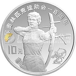 國際奧林匹克運(yùn)動會100周年金銀紀(jì)念幣27克圓形銀質(zhì)紀(jì)念幣