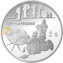 中國古代科技發(fā)明發(fā)現(xiàn)金銀鉑紀(jì)念幣（第2組）22克圓形銀質(zhì)紀(jì)念幣