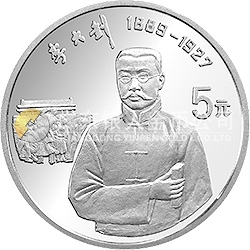 中國杰出歷史人物金銀紀(jì)念幣（第10組）22克圓形銀質(zhì)紀(jì)念幣