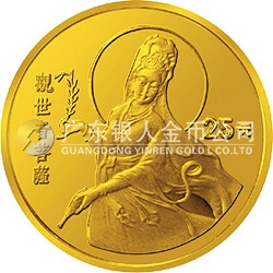 1994年觀音金銀紀(jì)念幣1/4盎司圓形金質(zhì)紀(jì)念幣