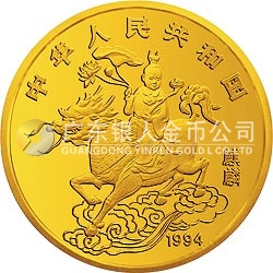 1994版麒麟金銀及雙金屬紀念幣1/4盎司圓形金質(zhì)紀念幣