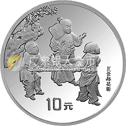 中國(guó)古代名畫系列（嬰戲圖）金銀紀(jì)念幣1盎司圓形銀質(zhì)紀(jì)念幣