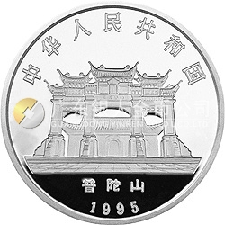 1995年觀音金銀紀念幣1盎司圓形銀質(zhì)紀念幣