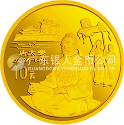 中國傳統(tǒng)文化金銀紀念幣（第1組）1/10盎司圓形金質(zhì)紀念幣