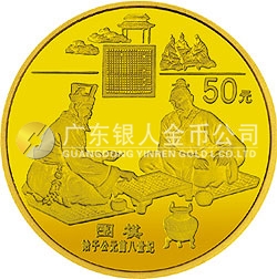 中國(guó)古代科技發(fā)明發(fā)現(xiàn)金銀紀(jì)念幣（第4組）1/2盎司圓形金質(zhì)紀(jì)念幣