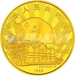 中國工農(nóng)紅軍長征勝利60周年金銀紀念幣1/2盎司圓形金質(zhì)紀念幣
