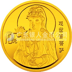 1996年觀音金銀紀(jì)念幣1/10盎司圓形金質(zhì)紀(jì)念幣
