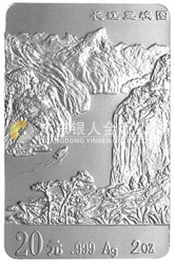 長江三峽金銀紀念幣2盎司長方形銀質(zhì)紀念幣