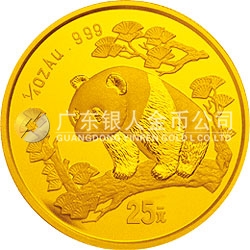 1997版熊貓金銀鉑及雙金屬紀(jì)念幣1/4盎司圓形金質(zhì)紀(jì)念幣