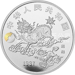 1997年版麒麟金銀鉑紀念幣1盎司圓形銀質(zhì)紀念幣