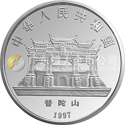 1997年觀音金銀紀(jì)念幣1盎司圓形銀質(zhì)紀(jì)念幣