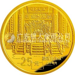 北京故宮博物院金銀紀(jì)念幣1/4盎司圓形金質(zhì)紀(jì)念幣