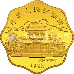 1998中國戊寅（虎）年金銀鉑紀(jì)念幣1公斤梅花形金質(zhì)紀(jì)念幣