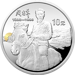 周恩來誕辰100周年金銀紀(jì)念幣1盎司圓形銀質(zhì)紀(jì)念幣