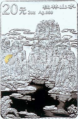 桂林山水金銀紀念幣2盎司長方形銀質(zhì)紀念幣