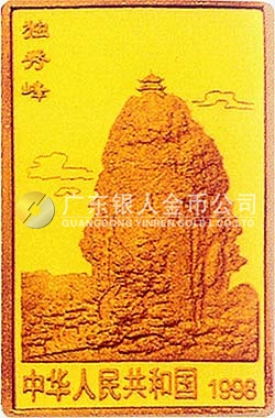 桂林山水金銀紀(jì)念幣1/2盎司長(zhǎng)方形金質(zhì)紀(jì)念幣