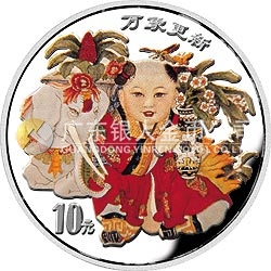 中國(guó)傳統(tǒng)吉祥圖（萬(wàn)象更新）金銀紀(jì)念幣1盎司圓形彩色銀質(zhì)紀(jì)念幣