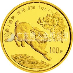 1999中國(guó)己卯（兔）年金銀鉑紀(jì)念幣1盎司圓形金質(zhì)紀(jì)念幣