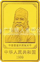 中國(guó)近代國(guó)畫大師張大千金銀紀(jì)念幣1/2盎司長(zhǎng)方形金質(zhì)紀(jì)念幣