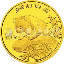 1999版熊貓金銀紀念幣1/4盎司圓形金質(zhì)紀念幣