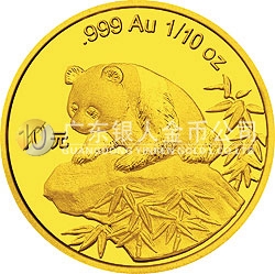 1999版熊貓金銀紀念幣1/10盎司圓形金質(zhì)紀念幣