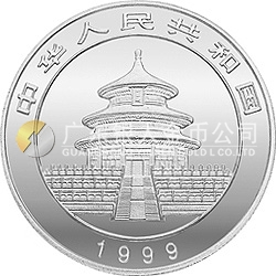 1999版熊貓金銀紀(jì)念幣1盎司圓形銀質(zhì)紀(jì)念幣