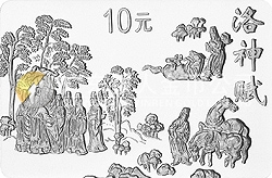 中國古代名畫系列（洛神賦圖）紀念銀幣1盎司長方形銀質(zhì)紀念幣