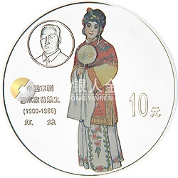 中國京劇藝術(shù)彩色金銀紀(jì)念幣（第1組）1盎司圓形彩色銀質(zhì)紀(jì)念幣