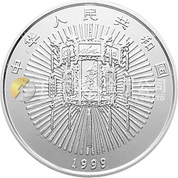 1999年迎春彩色紀(jì)念銀幣1盎司圓形彩色銀質(zhì)紀(jì)念幣