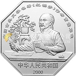 中國(guó)古典文學(xué)名著——《紅樓夢(mèng)》彩色金銀紀(jì)念幣（第1組）1盎司八邊形彩色銀質(zhì)紀(jì)念幣