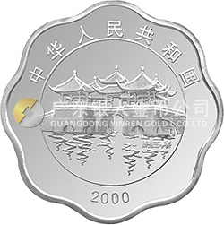2000中國(guó)庚辰（龍）年金銀紀(jì)念幣2/3盎司梅花形銀質(zhì)紀(jì)念幣