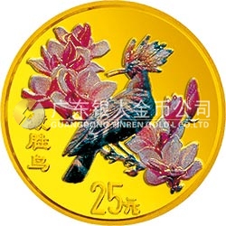 中國珍禽系列（戴勝鳥）彩色金銀紀念幣1/4盎司圓形金質(zhì)彩色紀念幣