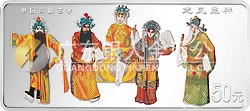 中國(guó)京劇藝術(shù)彩色金銀紀(jì)念幣（第2組）5盎司圓形彩色銀質(zhì)紀(jì)念幣