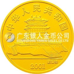 2001中國(guó)辛巳（蛇）年金銀紀(jì)念幣1/10盎司彩色金質(zhì)紀(jì)念幣