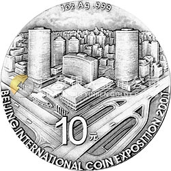 2001北京國(guó)際錢(qián)幣博覽會(huì)紀(jì)念銀質(zhì)紀(jì)念幣 