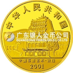 中國(guó)石窟藝術(shù)（敦煌）金銀紀(jì)念幣5盎司金質(zhì)紀(jì)念幣