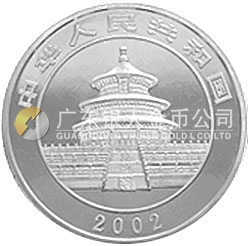 2002版熊貓貴金屬紀念幣1公斤銀質(zhì)紀念幣