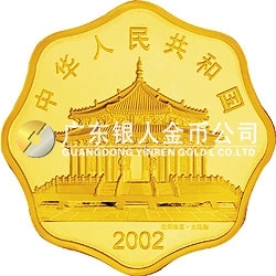 2002中國壬午（馬）年金銀紀(jì)念幣1/2盎司梅花形金質(zhì)紀(jì)念幣
