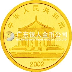 2002中國(guó)壬午（馬）年金銀紀(jì)念幣1/10盎司圓形彩色金質(zhì)紀(jì)念幣