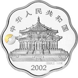 2002中國壬午（馬）年金銀紀(jì)念幣1盎司梅花形銀質(zhì)紀(jì)念幣