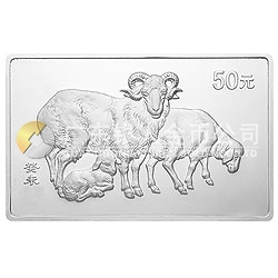 2003中國(guó)癸未（羊）年金銀紀(jì)念幣5盎司長(zhǎng)方形銀質(zhì)紀(jì)念幣