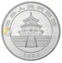 2003版熊貓貴金屬紀(jì)念幣1公斤圓形銀質(zhì)紀(jì)念幣