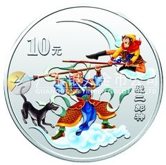 中國(guó)古典文學(xué)名著——《西游記》彩色金銀紀(jì)念幣（第1組）1盎司圓形彩色銀質(zhì)紀(jì)念幣