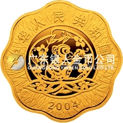 2004中國(guó)甲申（猴）年金銀紀(jì)念幣1公斤梅花形金質(zhì)紀(jì)念幣