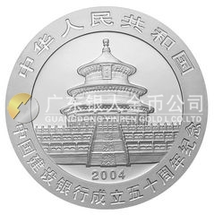 中國建設(shè)銀行成立50周年金銀紀(jì)念幣1盎司圓形銀質(zhì)紀(jì)念幣
