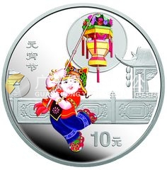 中國(guó)民俗——元宵節(jié)金銀紀(jì)念幣1盎司銀質(zhì)彩色紀(jì)念幣