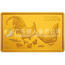 2005中國乙酉（雞）年金銀紀(jì)念幣5盎司長方形金質(zhì)紀(jì)念幣