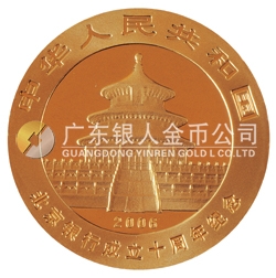 北京銀行成立10周年熊貓加字金銀紀(jì)念幣1/4盎司金幣