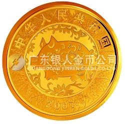 2007中國(guó)丁亥（豬）年金銀紀(jì)念幣1/10盎司圓形金質(zhì)紀(jì)念幣
