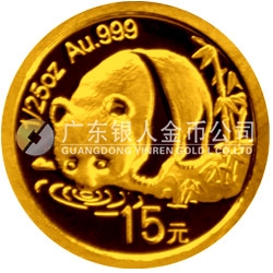 中國熊貓金幣發(fā)行25周年金銀紀念幣1/25盎司圓形金質紀念幣